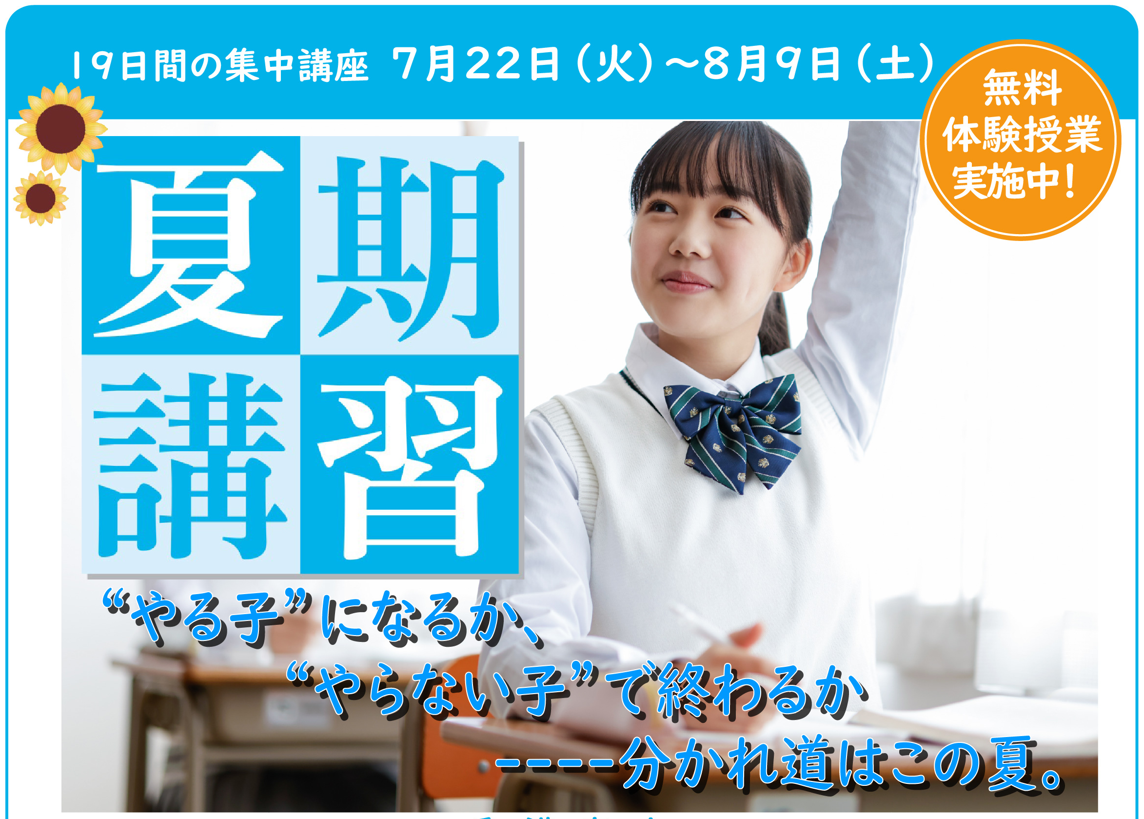 2025年釧路市中学生夏期講習 ペガサス昭和教室