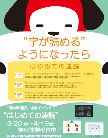 はじめての速読