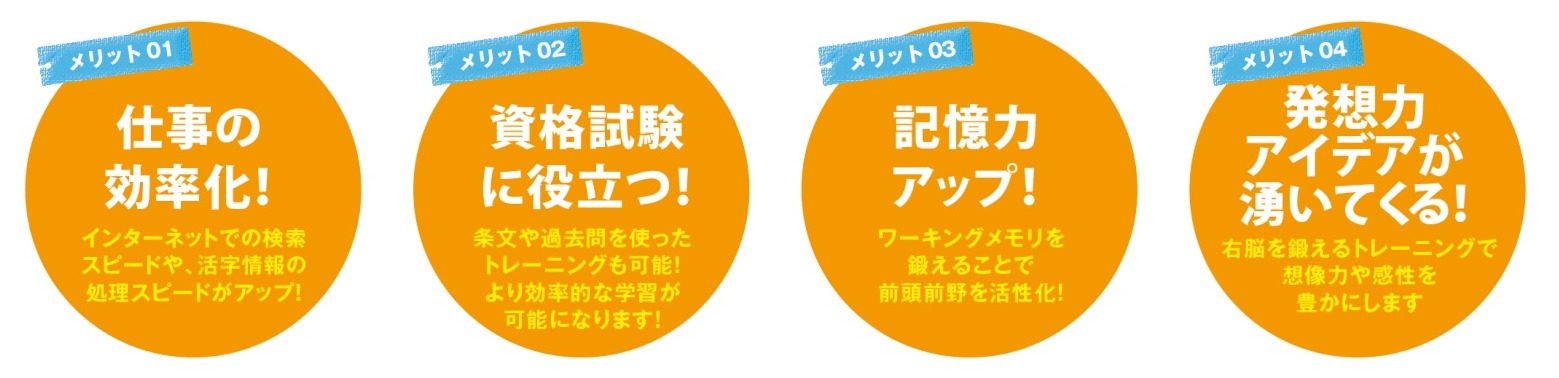 社会人速読メリット