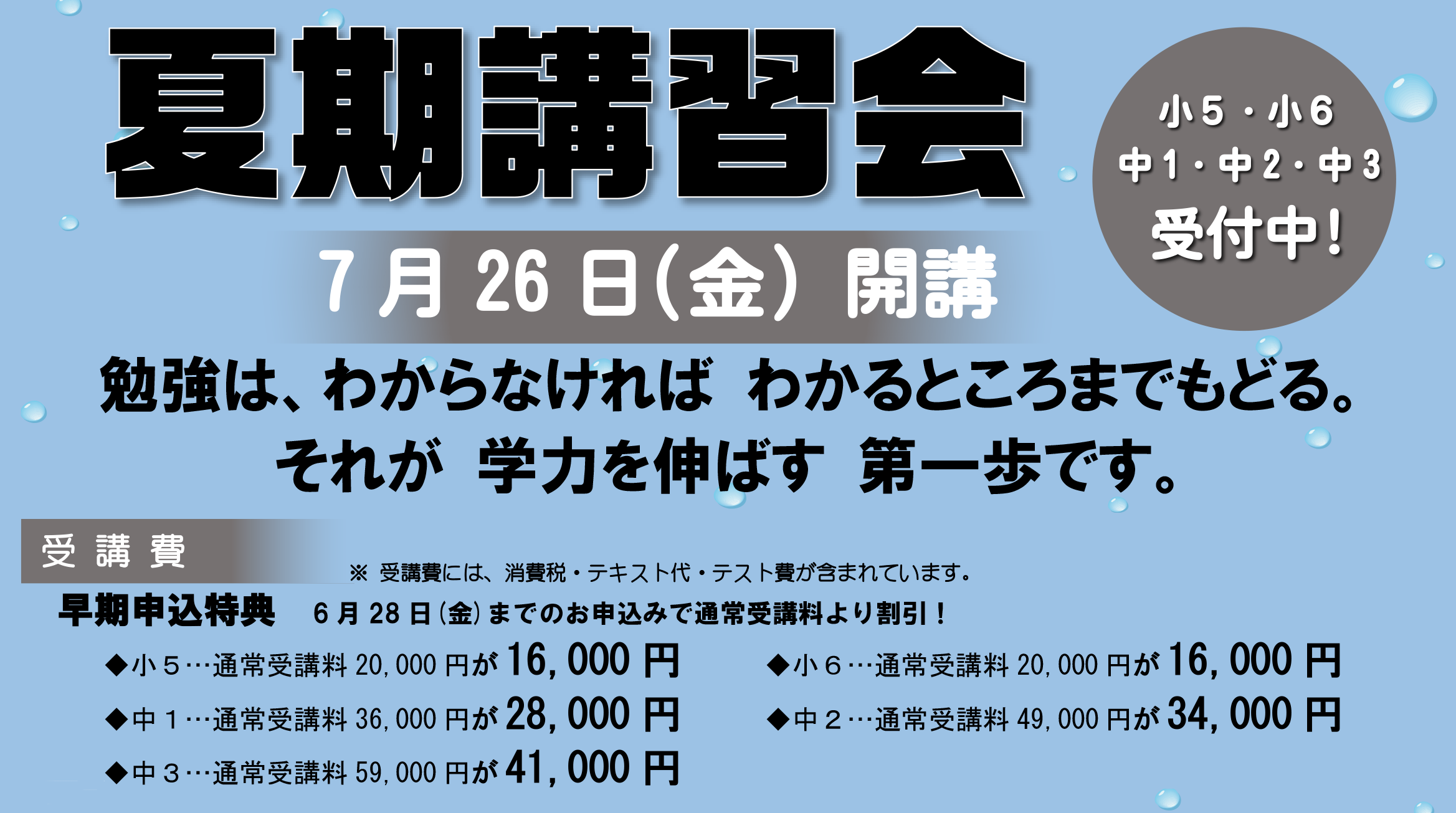 2019夏期講座会