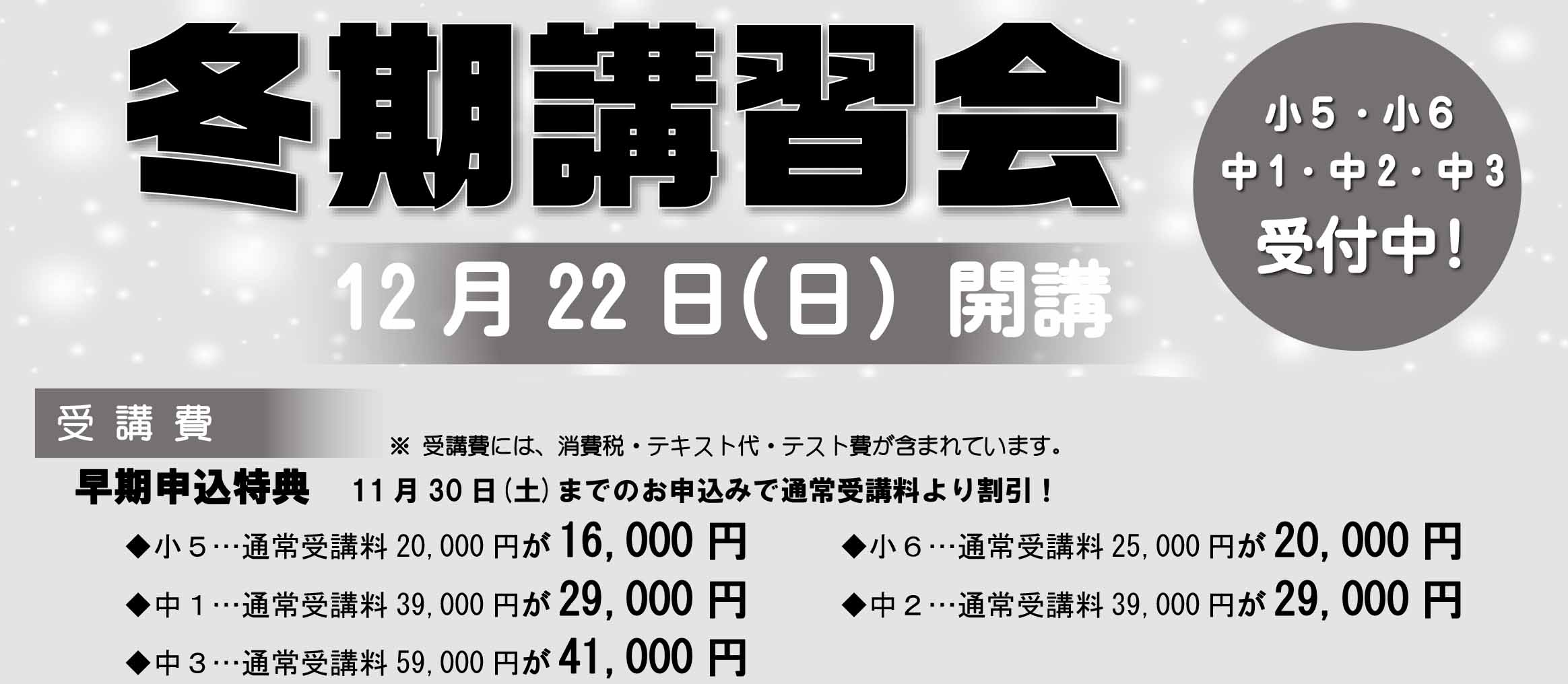 2019冬期講習会