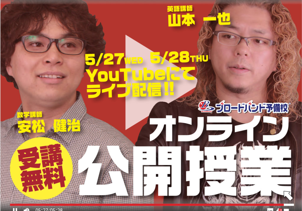 高校生の皆さんに贈るオンライン公開授業
