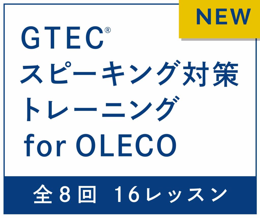 オンライン英会話 Oleco 学習塾ペガサス昭和教室 ペガきっず